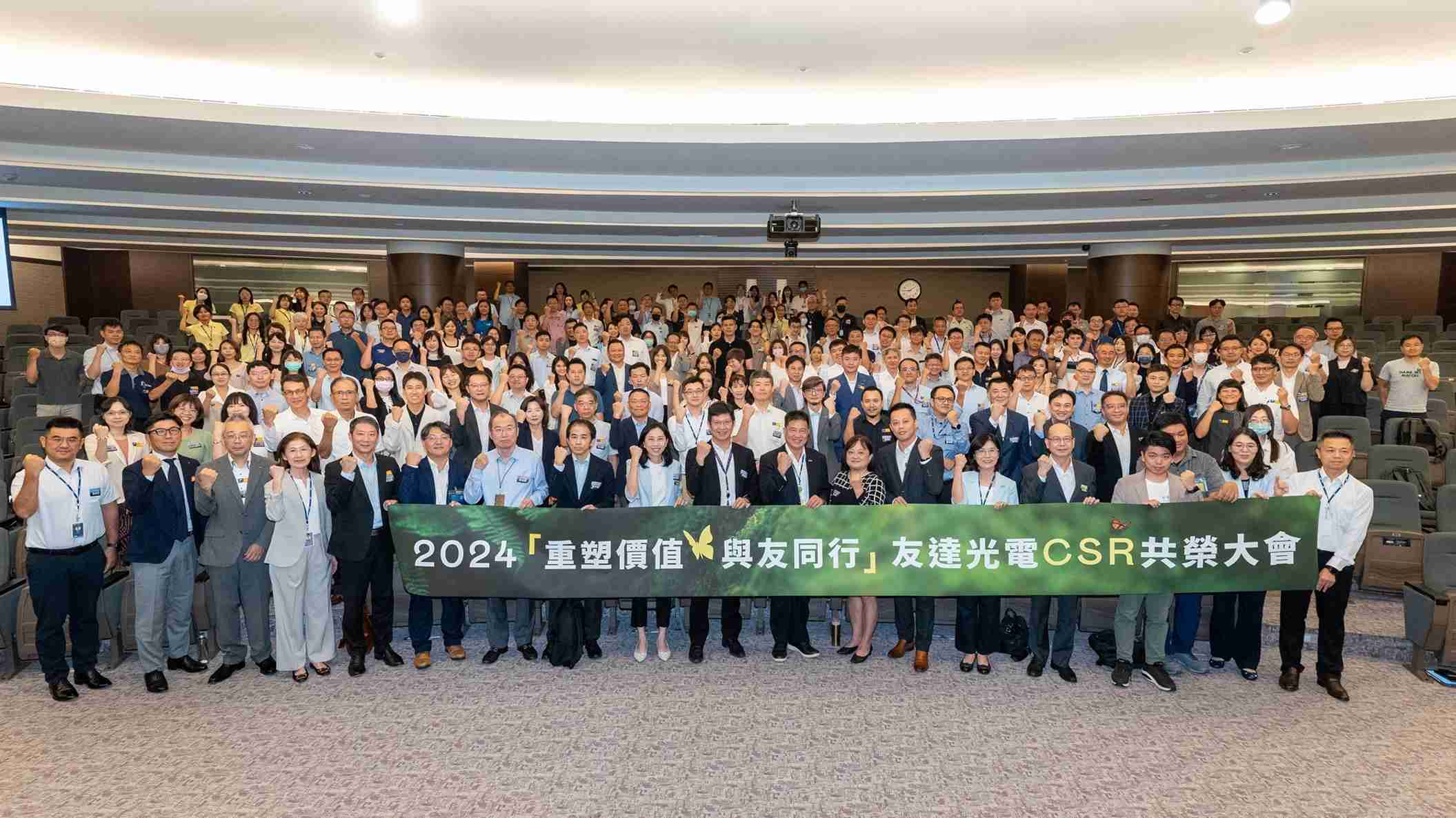 z6mg·人生就是博光电举办第五届「2024 CSR共荣大会」，，邀集70家、、超过170位供货商伙伴齐聚，，，，带动价值链落实负责任生产、、循环经济，，，并合力找出减塑新解方